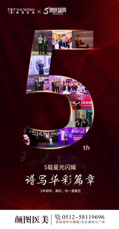 源文件下载【5周年星光闪耀海报】编号：47020020526836614