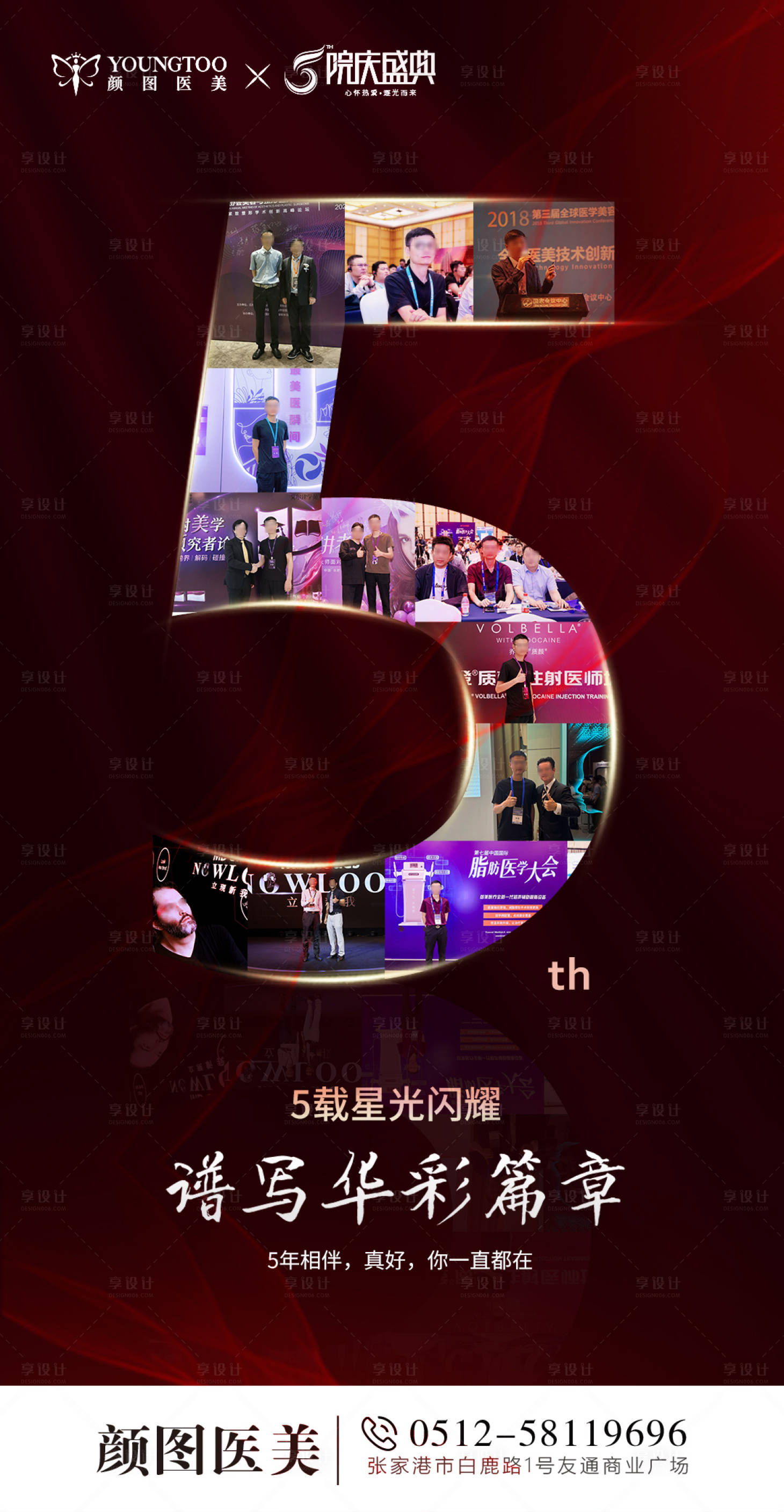 源文件下载【享设计】搜索编号：47020020526836614【5周年星光闪耀海报】