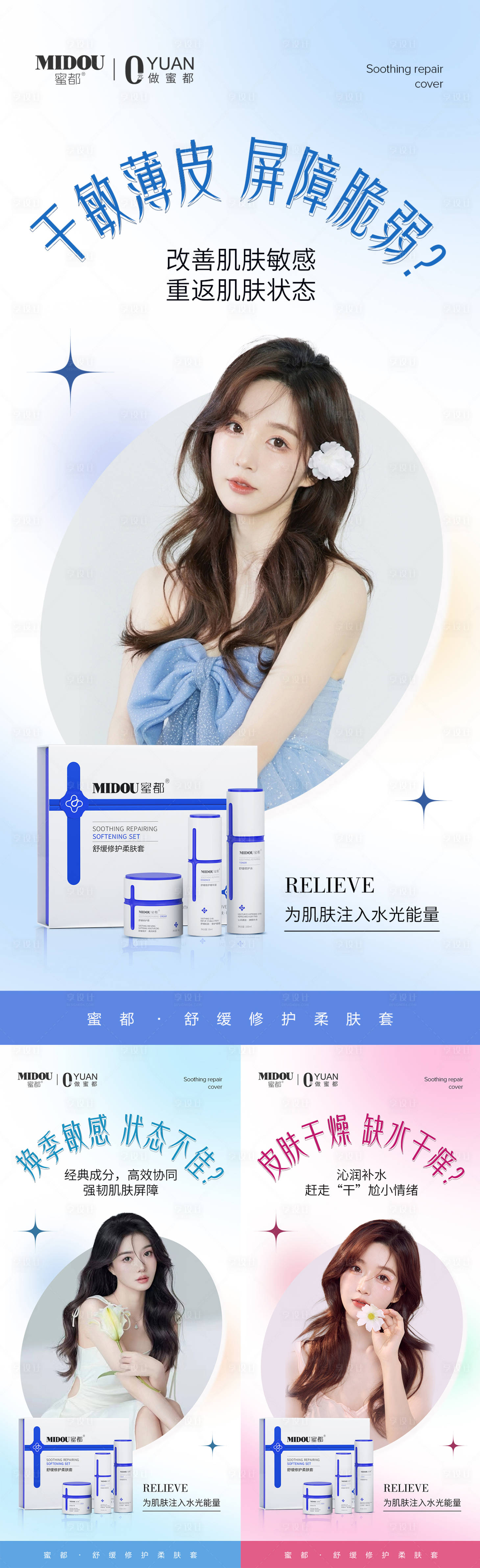 源文件下载【享设计】搜索编号：58980020359721140【护肤品微商产品功效人物系列海报】