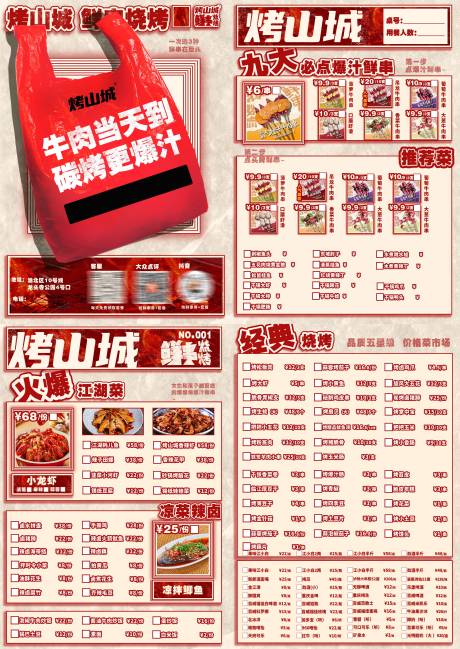 源文件下载【餐饮烧烤小龙虾菜单】编号：81480020348689151