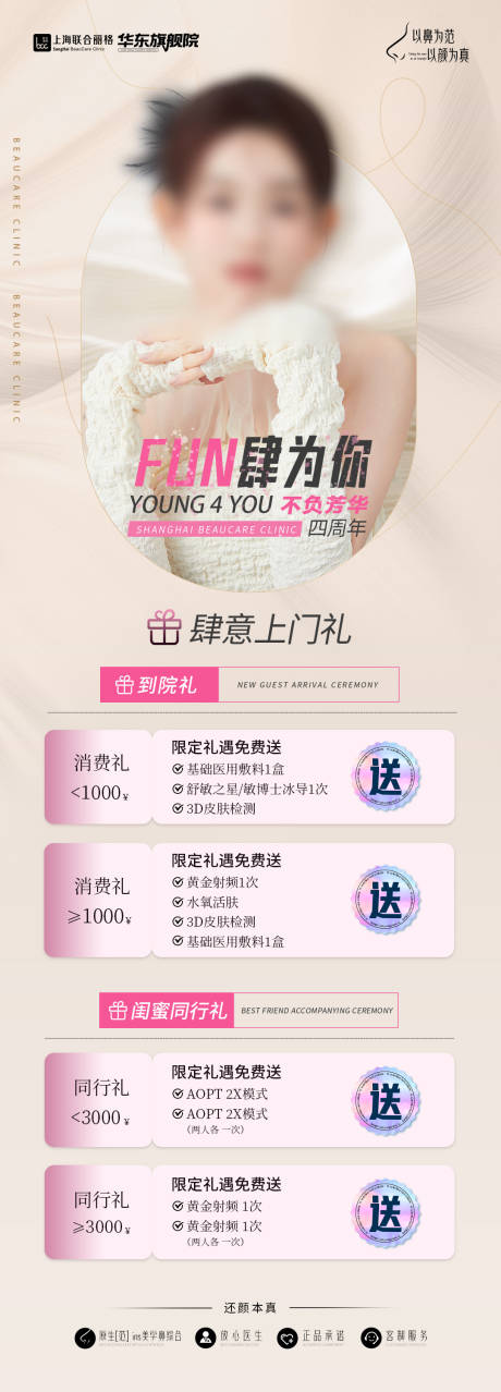 源文件下载【医美海报】编号：76300020362827634