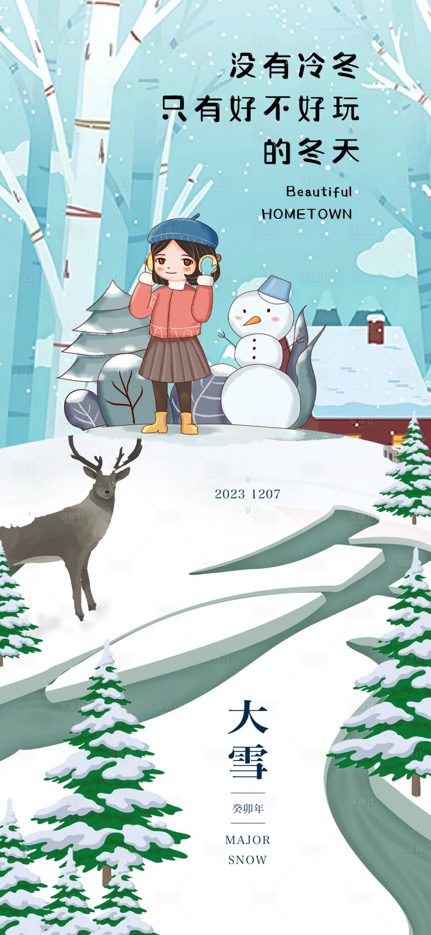 源文件下載【享設(shè)計(jì)】搜索編號：98800020248395844【大雪節(jié)氣海報】