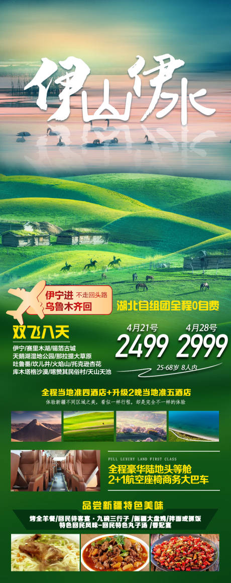 源文件下载【新疆旅游海报 】编号：88600020291849189
