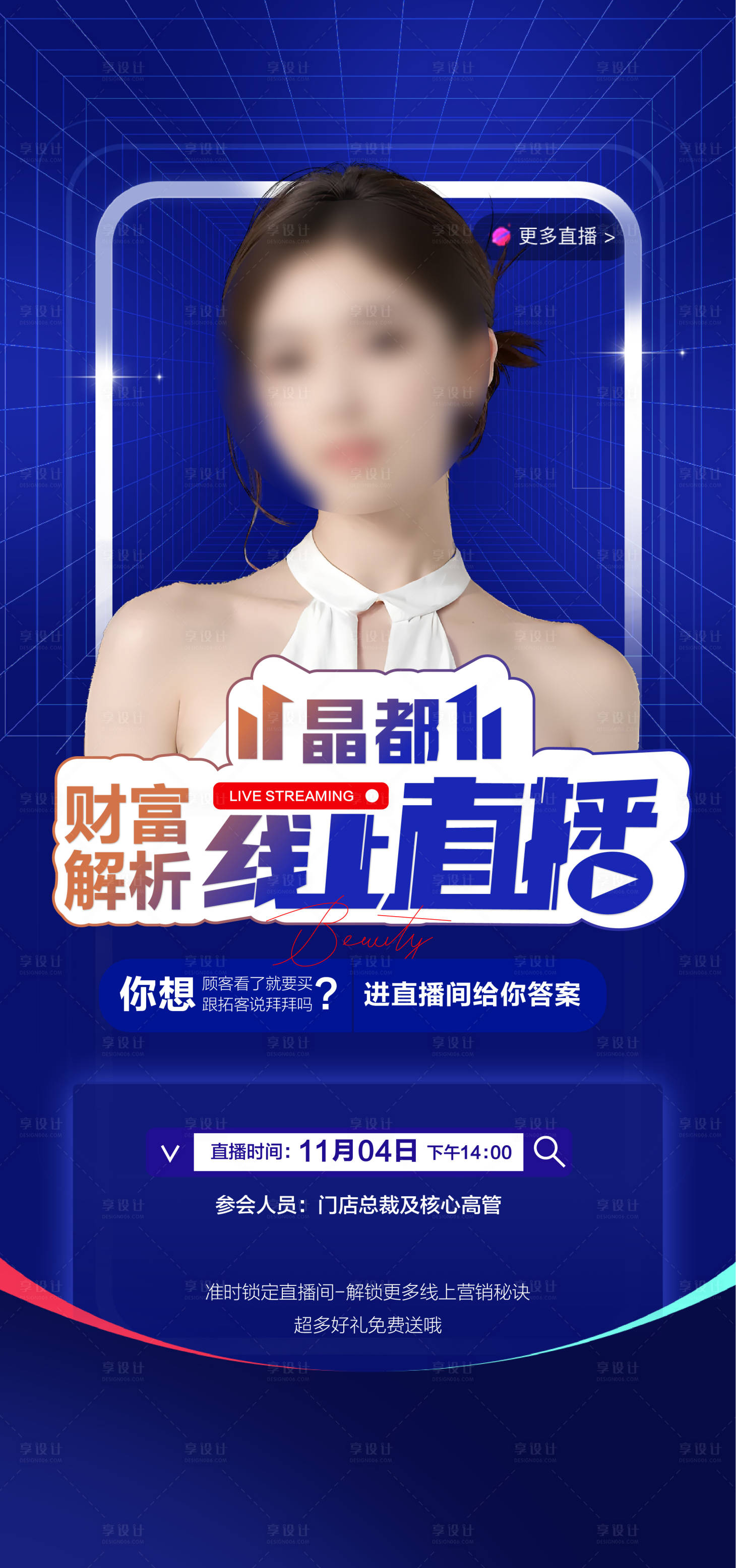 源文件下載【享設計】搜索編號：74390020242572224【醫美雙11直播海報】