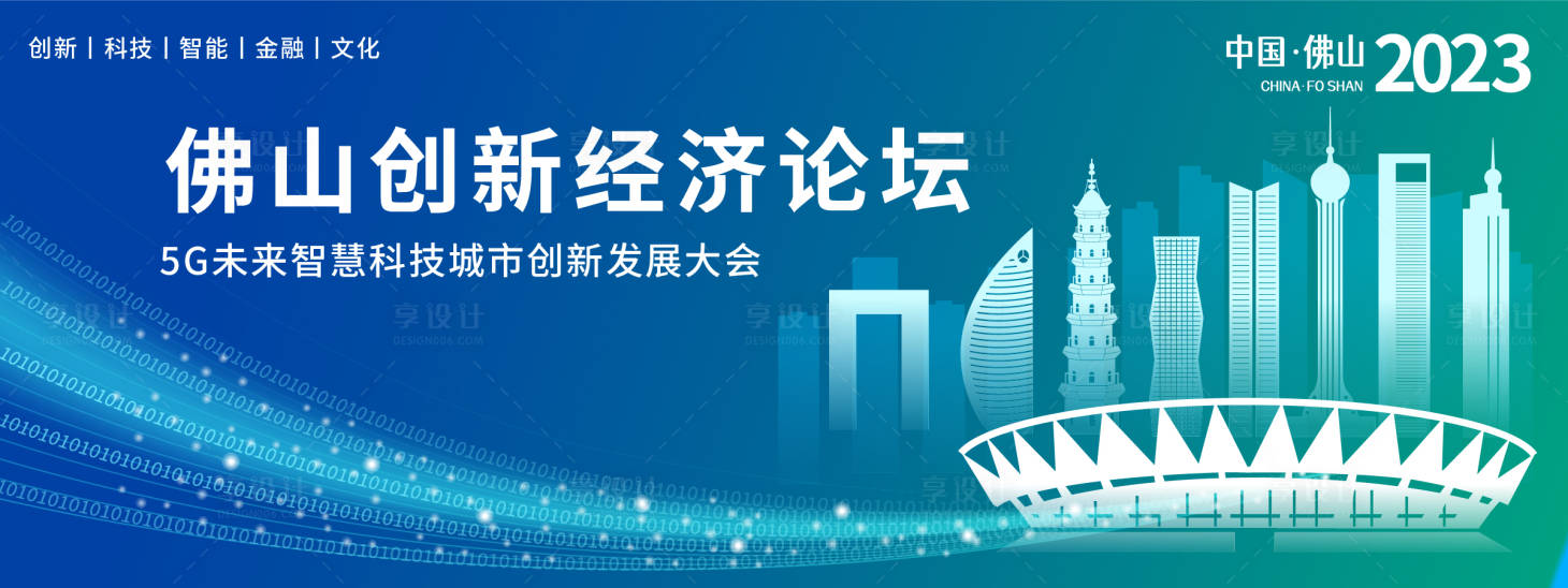 源文件下載【享設計】搜索編號：54820020350324134【經濟論壇會議背景板】