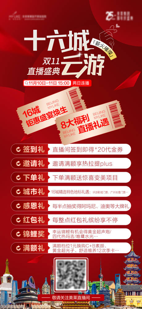 源文件下载【医美直播海报】编号：40490020344546800