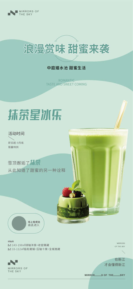 源文件下载【抹茶奶茶蛋糕海报】编号：16460020280584506
