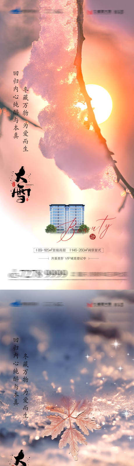 源文件下載【大雪節(jié)氣海報】編號：84270020595226996