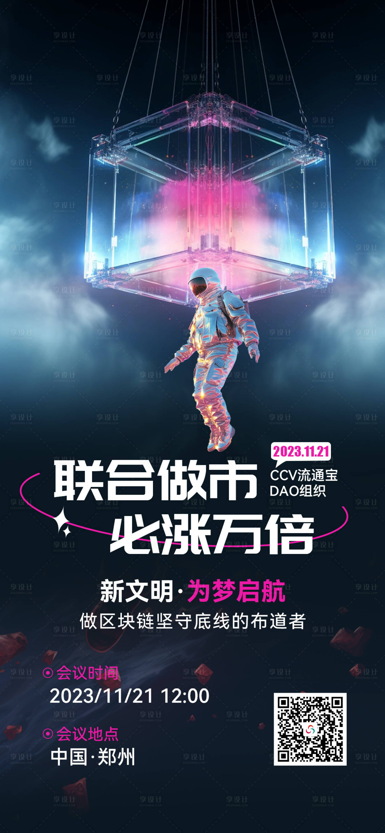 源文件下载【科技感宇宙风区块链活动会议海报】编号：54430020383118963