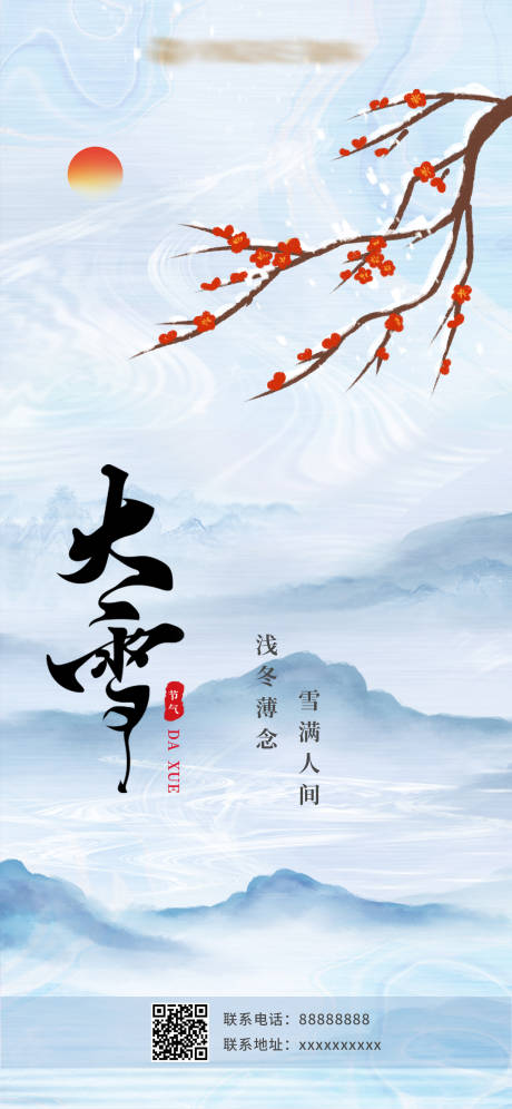 源文件下载【享设计】搜索编号：68340020695369006【大雪腊梅海报】