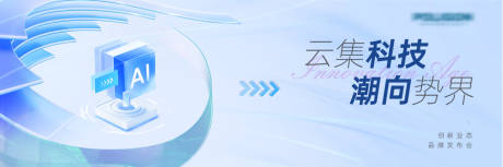 源文件下载【科技活动背景kv】编号：28350020392989408