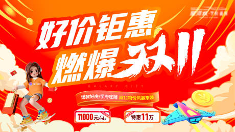 源文件下载【地产双十一主画面】编号：70400020193841444