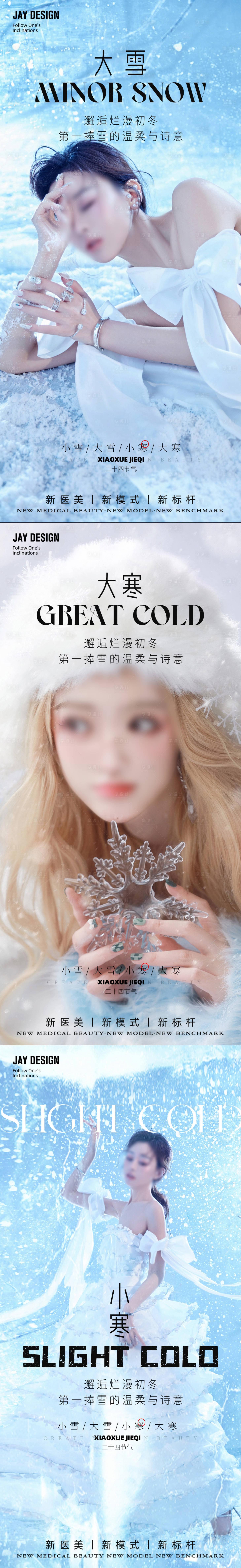 源文件下載【享設(shè)計(jì)】搜索編號(hào)：48480020613312707【大雪大寒小寒海報(bào)】