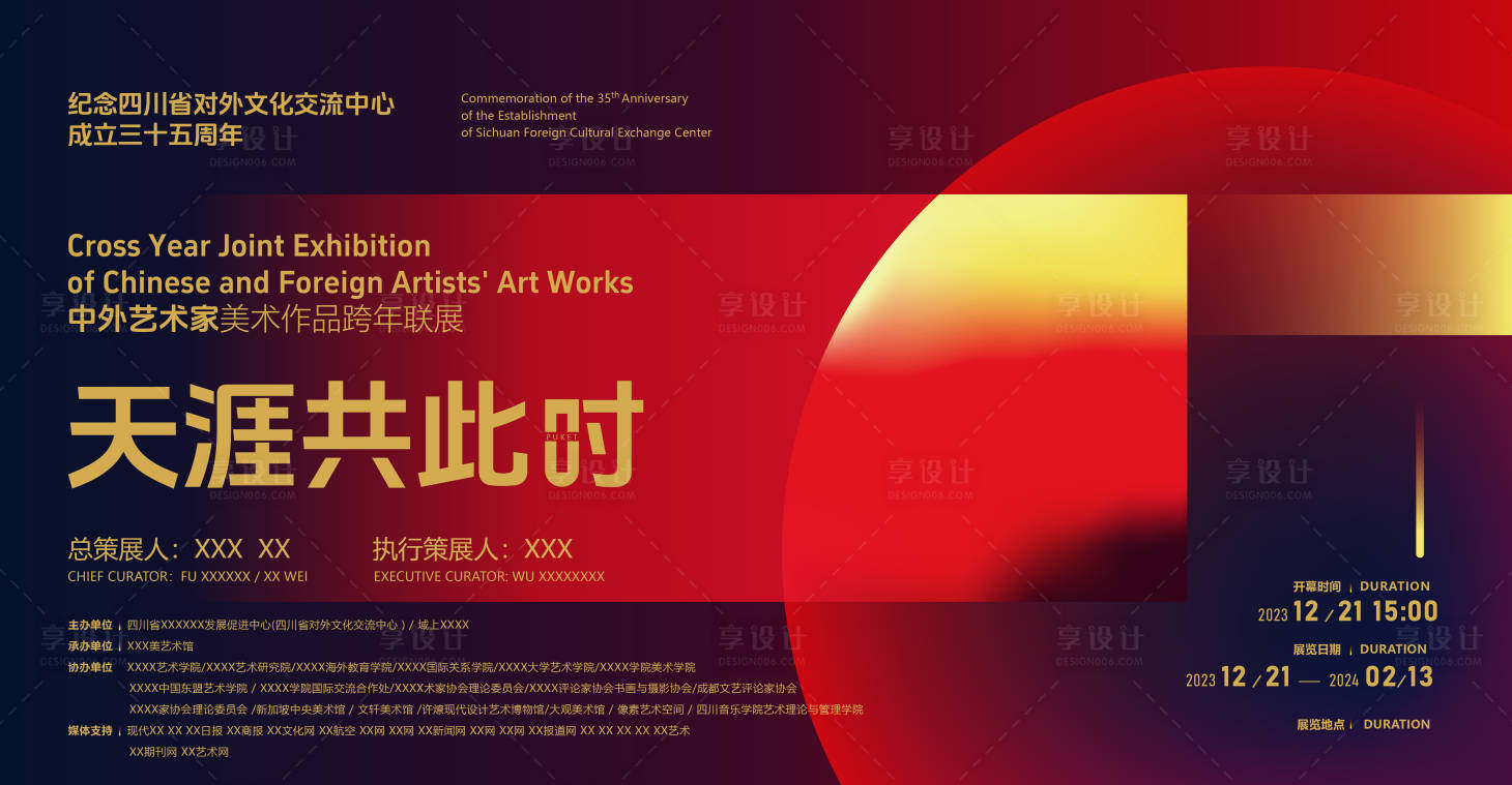 源文件下载【享设计】搜索编号：67210020499392521【美术展主KV】