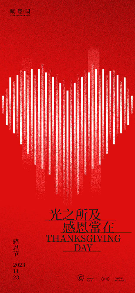 源文件下载【享设计】搜索编号：77770020310975224【感恩节线条心形海报】