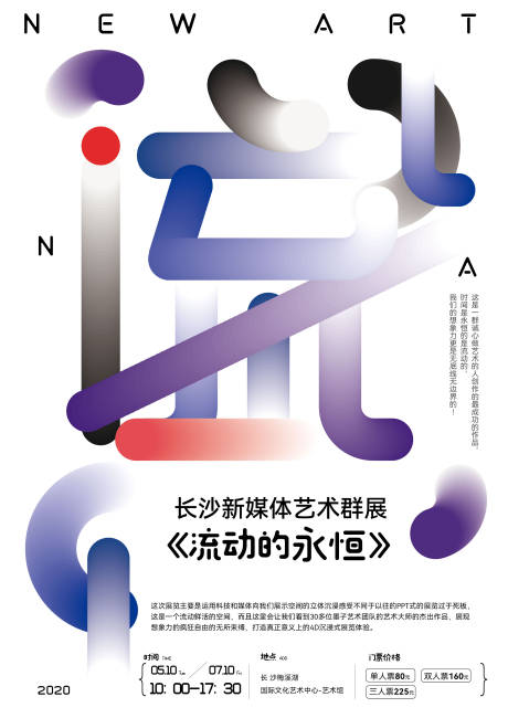源文件下载【享设计】搜索编号：75410020462432038【艺术展海报】