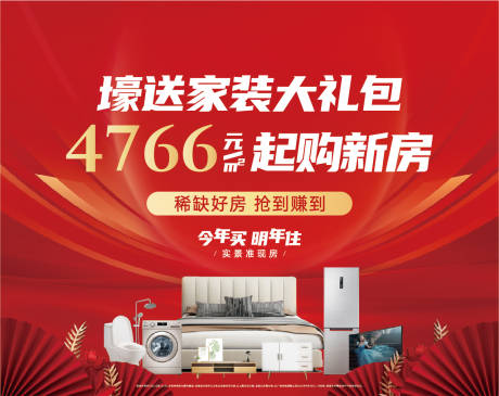 源文件下载【房地产买房大礼包海报】编号：14080020261302509