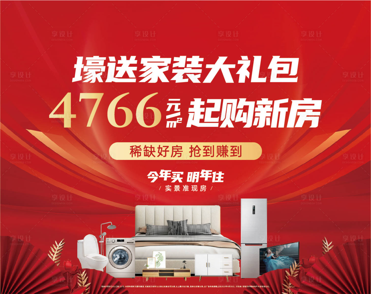 源文件下载【享设计】搜索编号：14080020261302509【房地产买房大礼包海报】