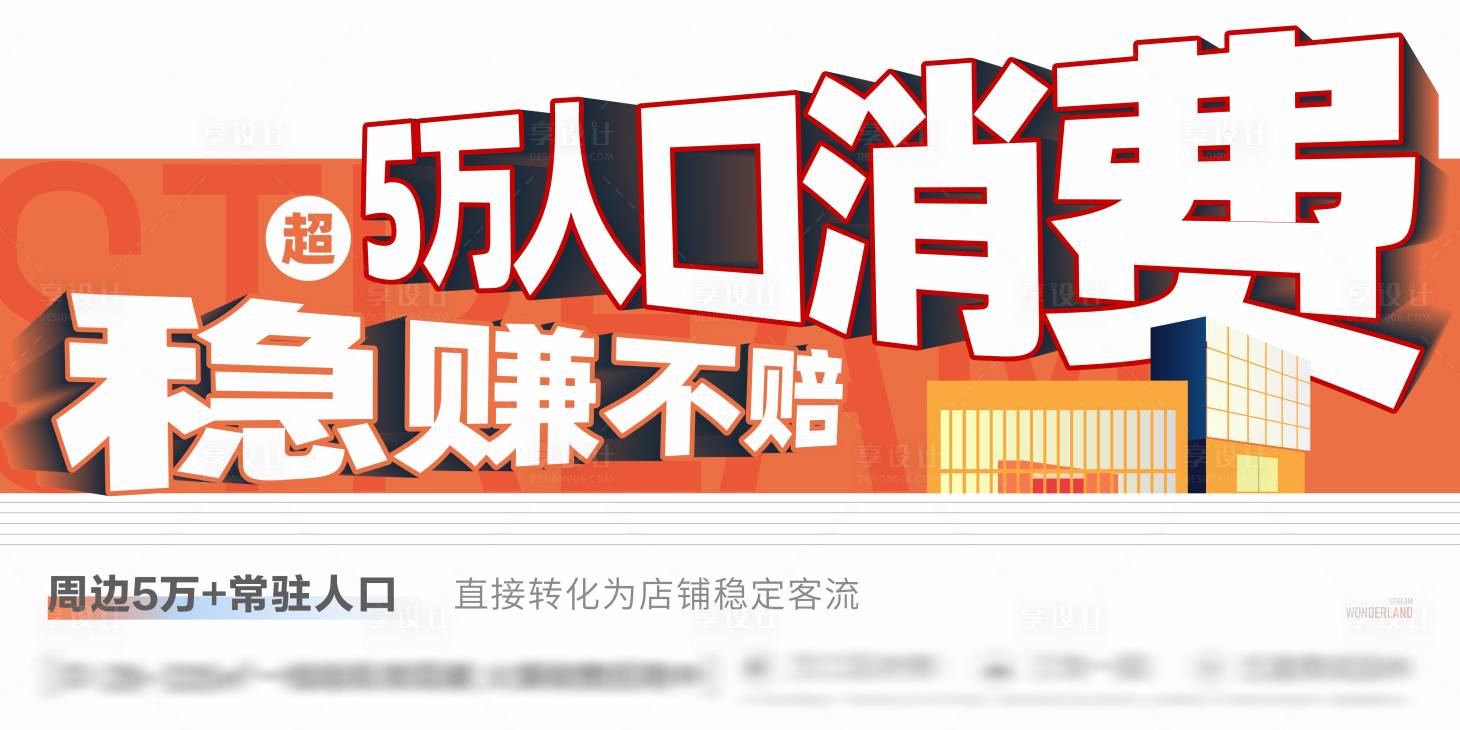 源文件下载【享设计】搜索编号：95230020317344672【商铺大字报海报展板】