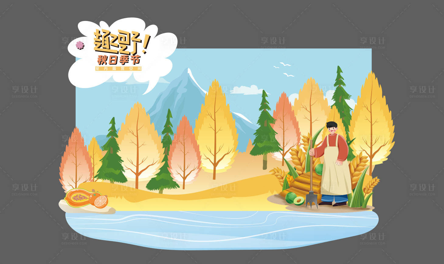 源文件下载【享设计】搜索编号：16280020546196705【秋日季节趣野美陈】