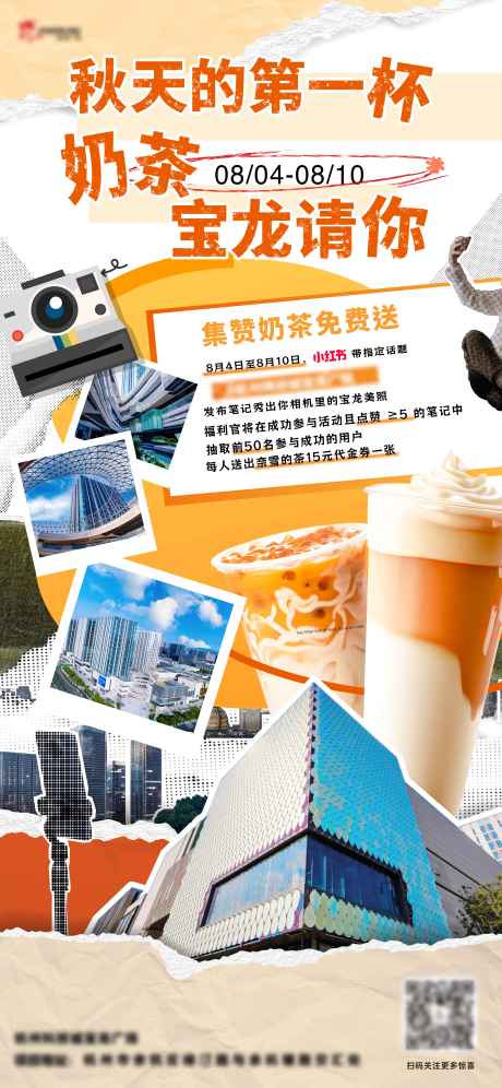 源文件下載【秋日奶茶海報】編號：15980020456091365