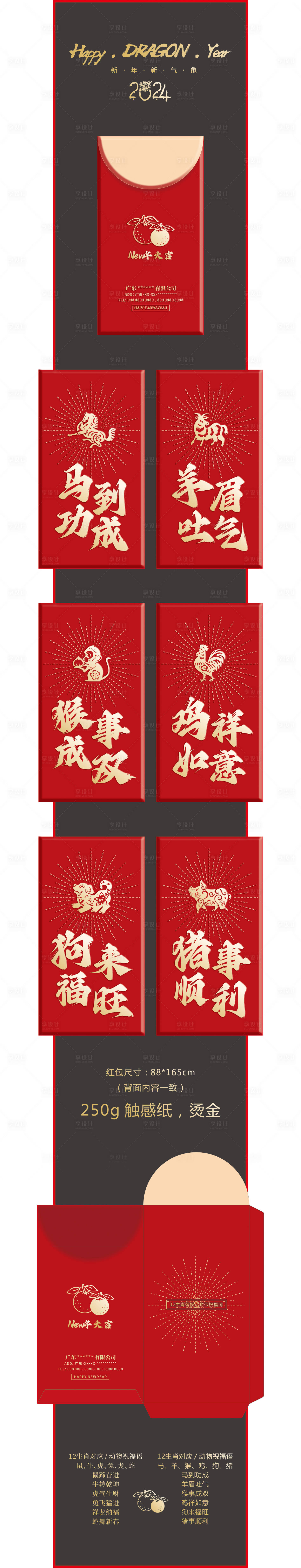 源文件下載【享設計】搜索編號：38680020202436939【十二生肖利是封紅包2】