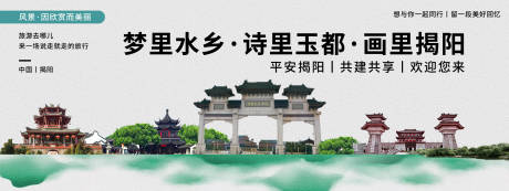 广东揭阳城市旅游背景板