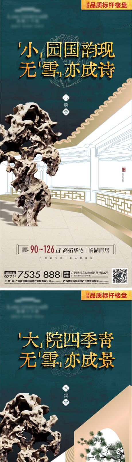 源文件下载【地产新中式海报】编号：84870020499836851