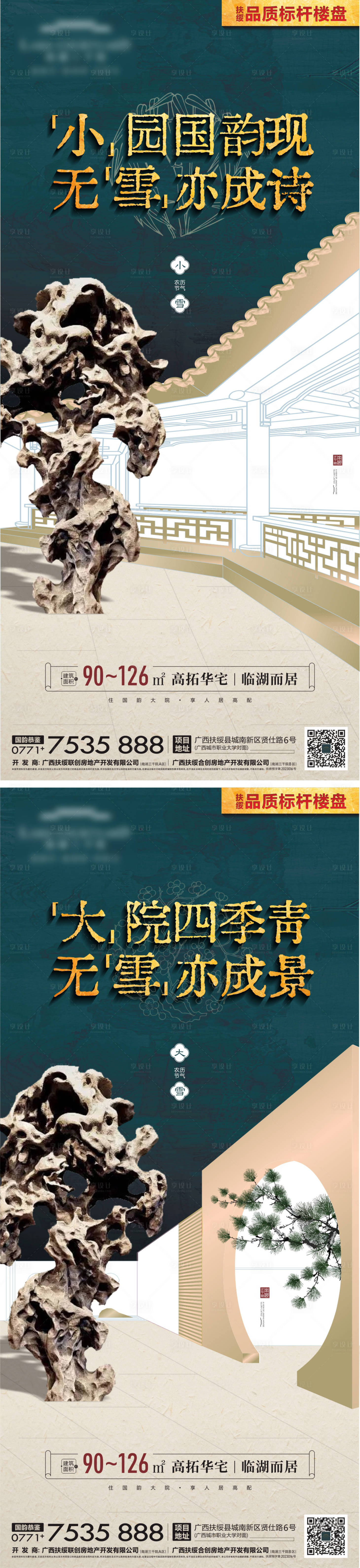 源文件下載【地產新中式海報】編號：84870020499836851