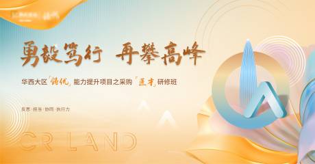 源文件下载【研修班活动展板】编号：99320020500852727