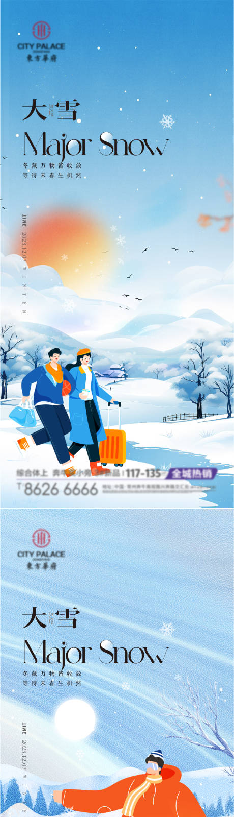 源文件下载【地产大雪海报】编号：20231122164705849