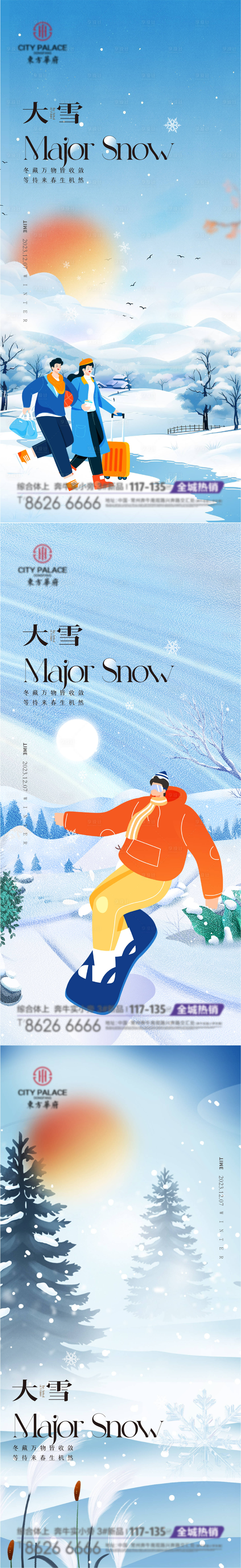 源文件下载【享设计】搜索编号：30010020541209067【地产大雪海报】