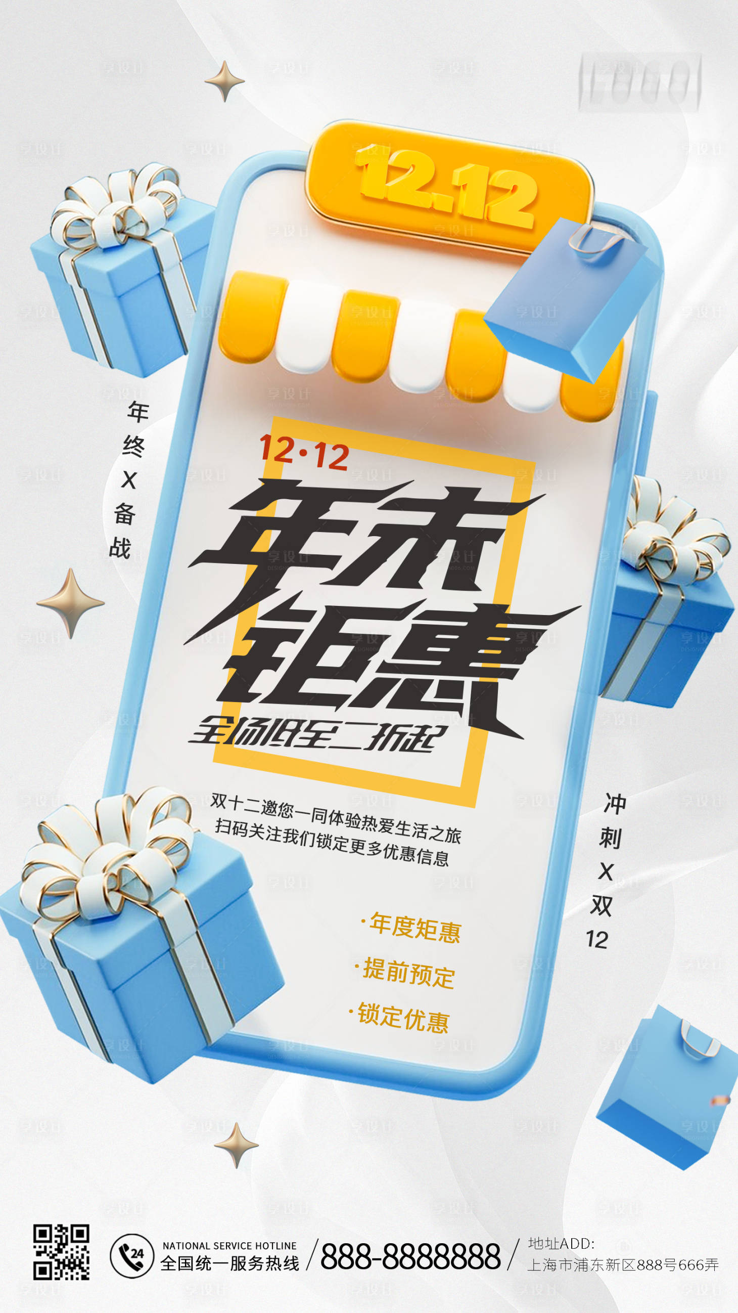 源文件下载【双12年终大促促销海报】编号：99340020516067919