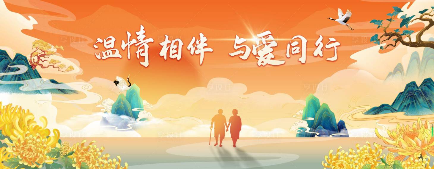 源文件下载【重阳节主KV】编号：88520020285672307