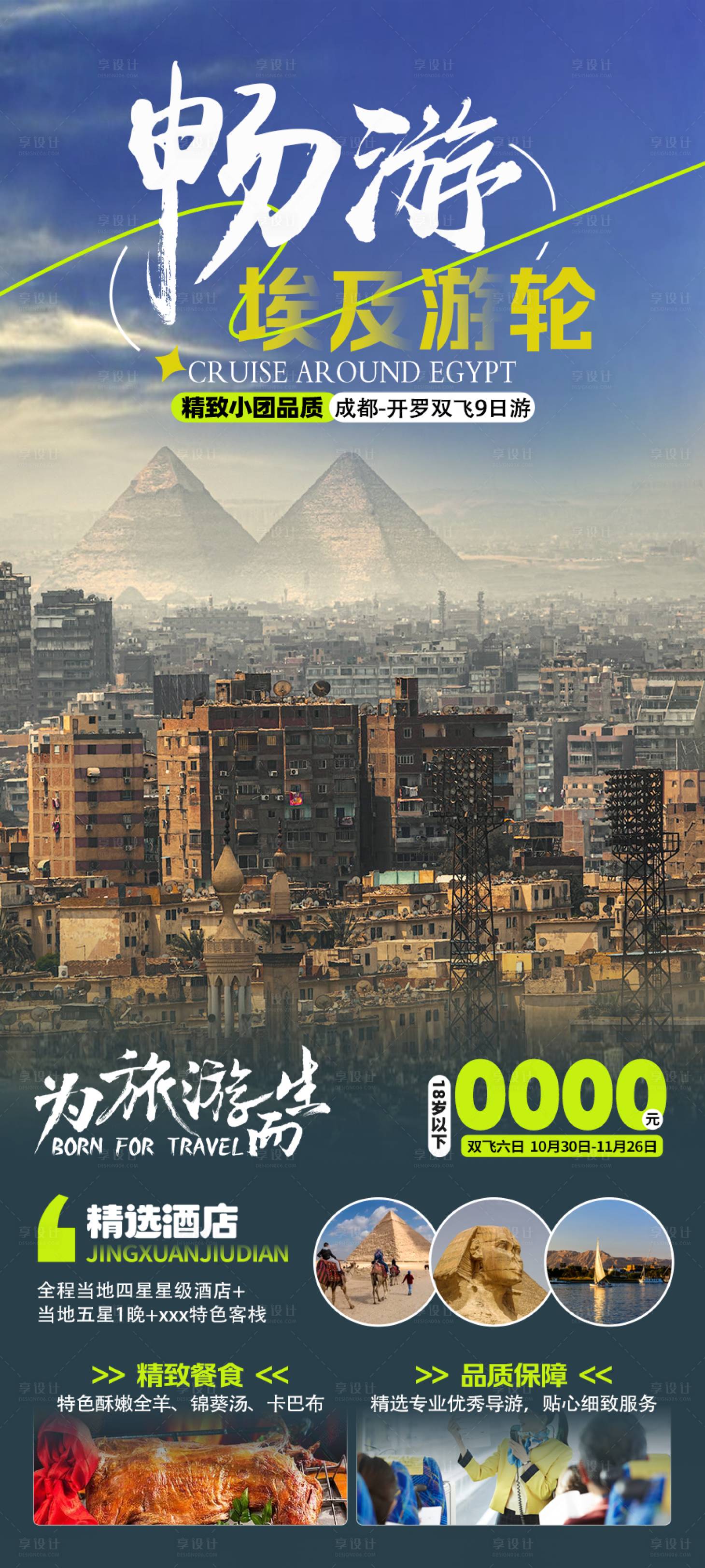 编号：20231116163502745【享设计】源文件下载-埃及旅游海报 