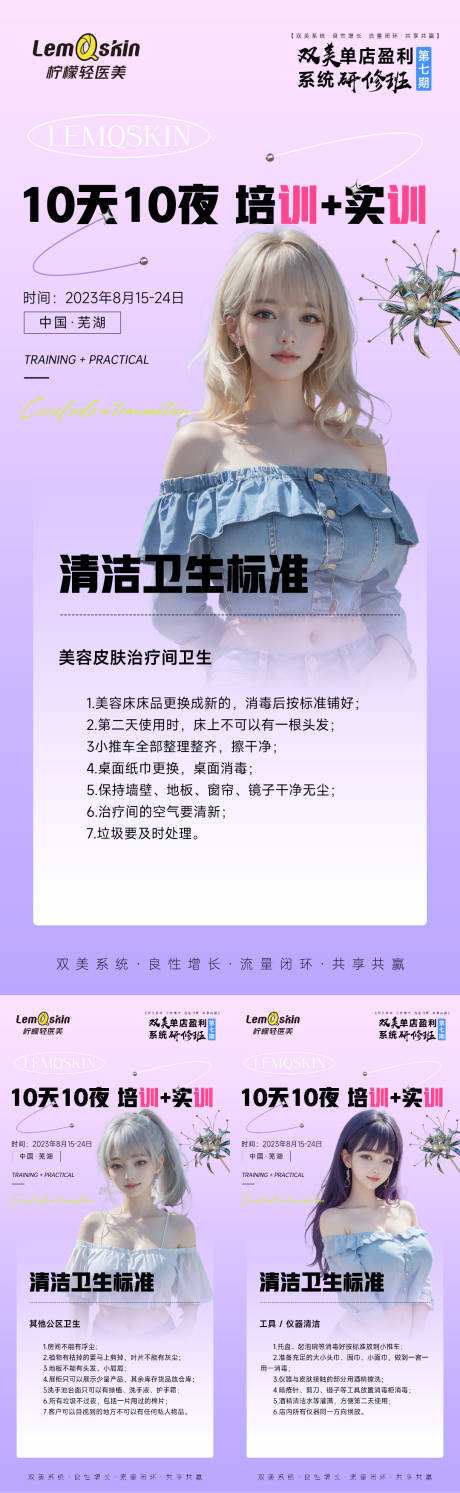 源文件下载【医美系列招商海报】编号：20231118165341827