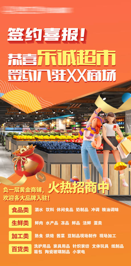 源文件下载【商场招商海报】编号：52820020532808698