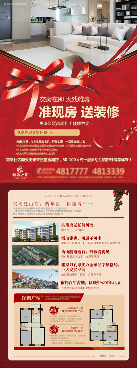 源文件下载【房地产单页】编号：58480020309353561