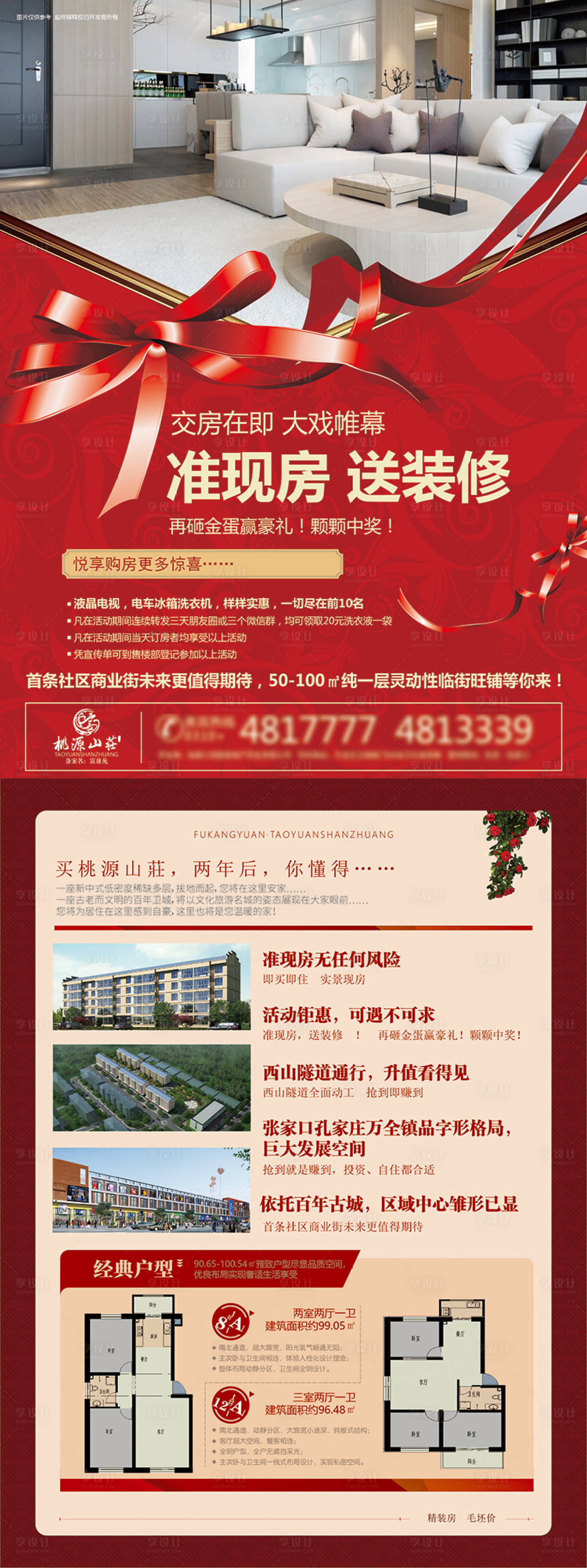 源文件下载【享设计】搜索编号：58480020309353561【房地产单页】