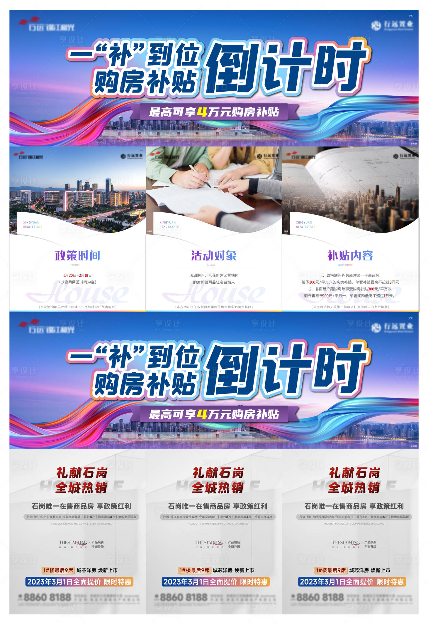 源文件下載【享設(shè)計(jì)】搜索編號(hào)：43320020279817081【政策補(bǔ)貼三宮格】