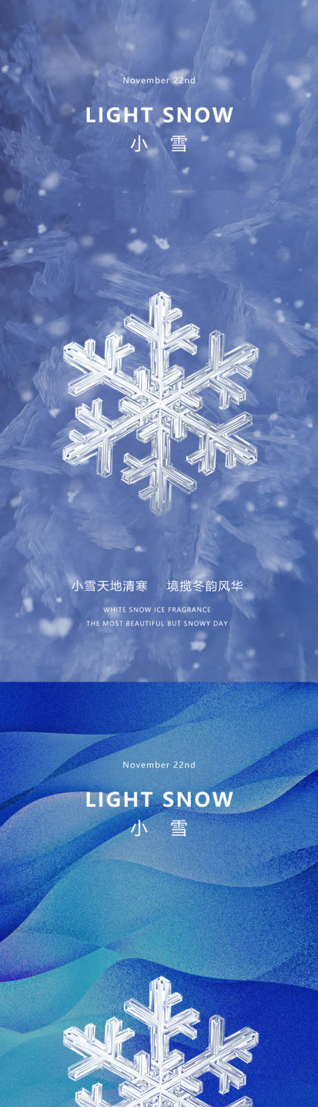 源文件下载【小雪节气海报】编号：20231109231328345