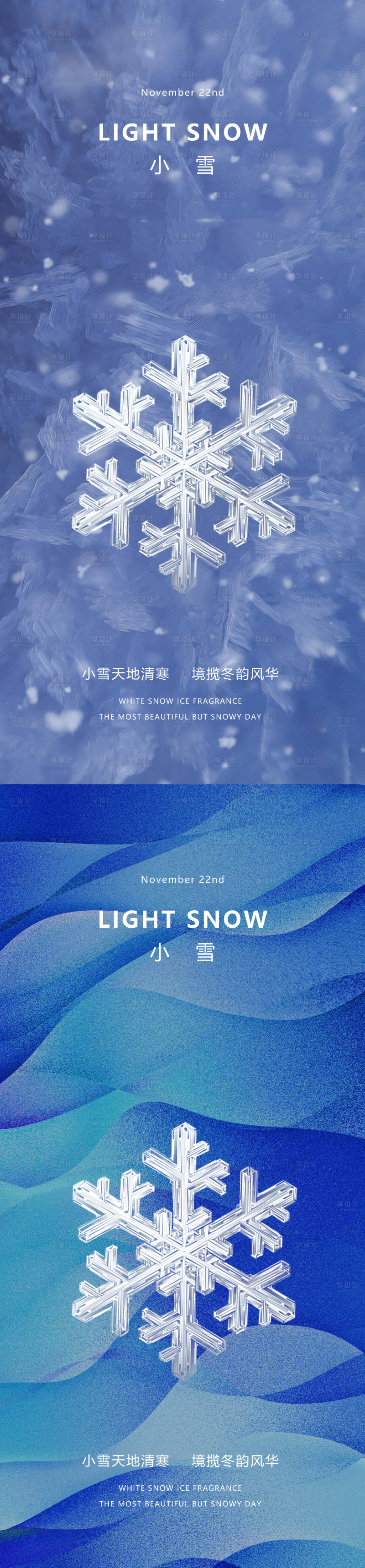源文件下載【享設(shè)計】搜索編號：29170020310606362【小雪節(jié)氣海報】