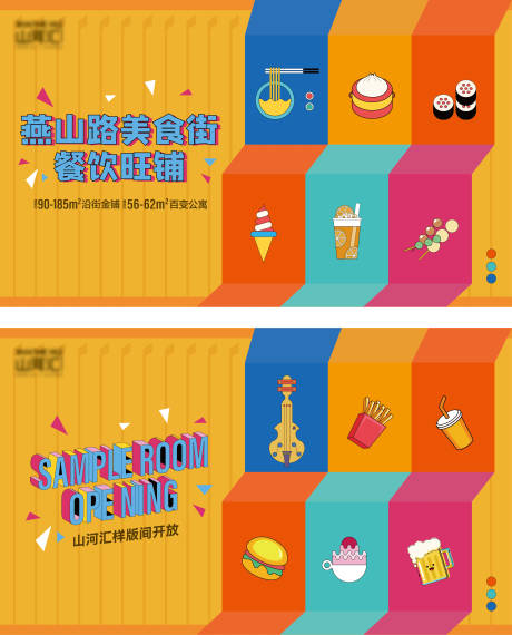 源文件下载【商铺围档】编号：67320020534558824