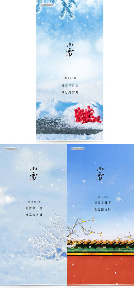 源文件下载【小雪节气海报】编号：50500020413183019