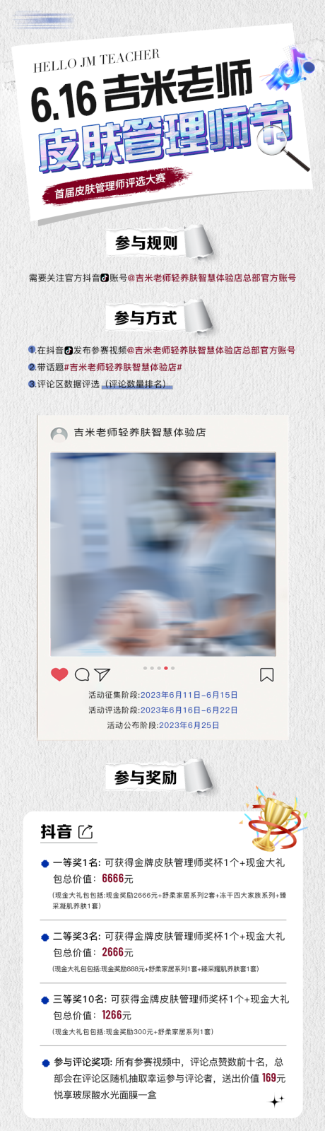 源文件下载【享设计】搜索编号：20570020222827315【皮肤管理节日活动公众号长图】