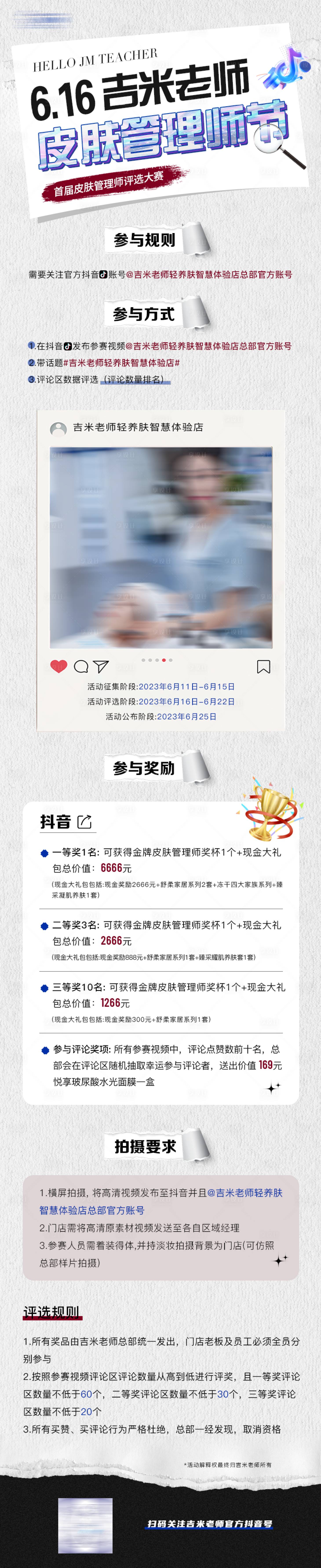 源文件下载【享设计】搜索编号：20570020222827315【皮肤管理节日活动公众号长图】