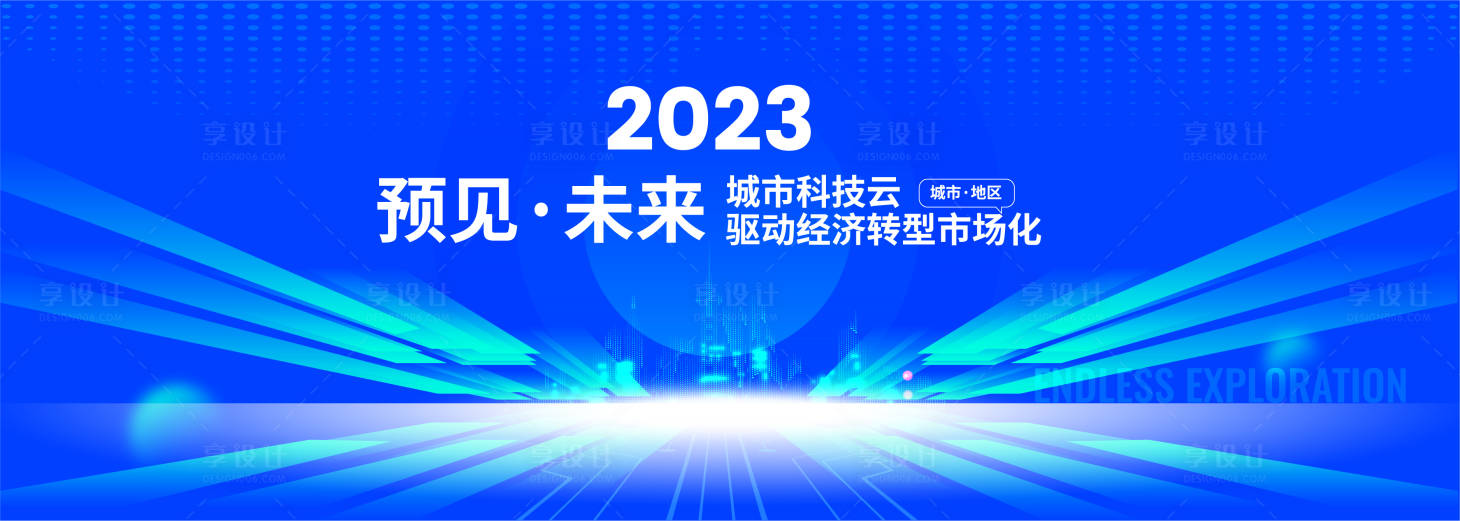 源文件下載【享設計】搜索編號：56050020496636232【城市科技云經濟活動背景】