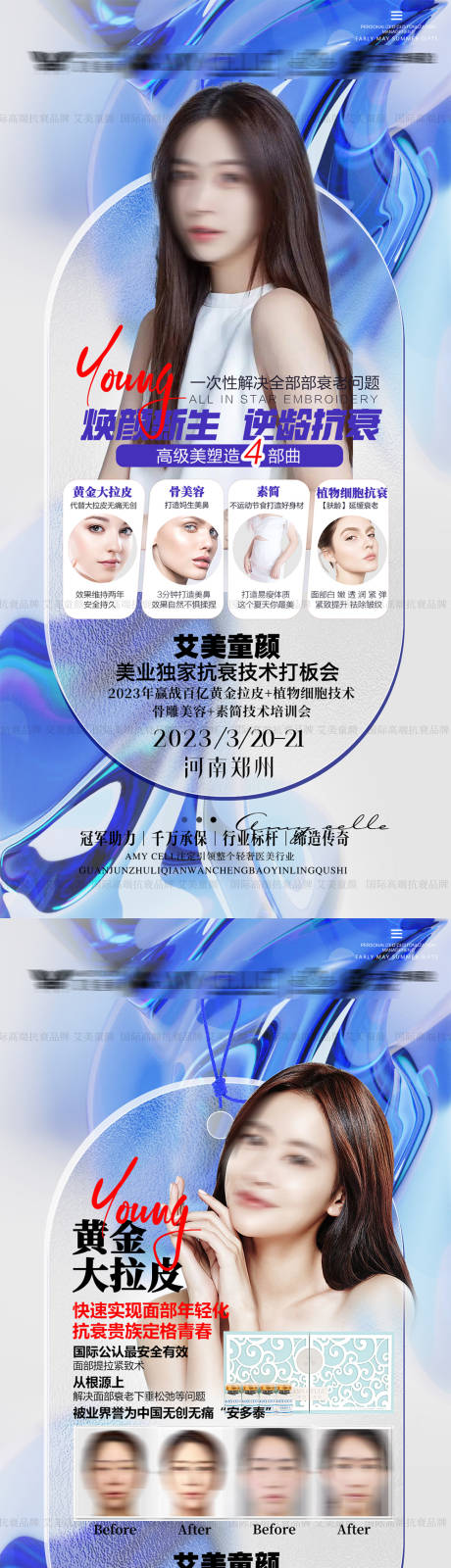 源文件下载【享设计】搜索编号：82510020285482820【医美招商海报】