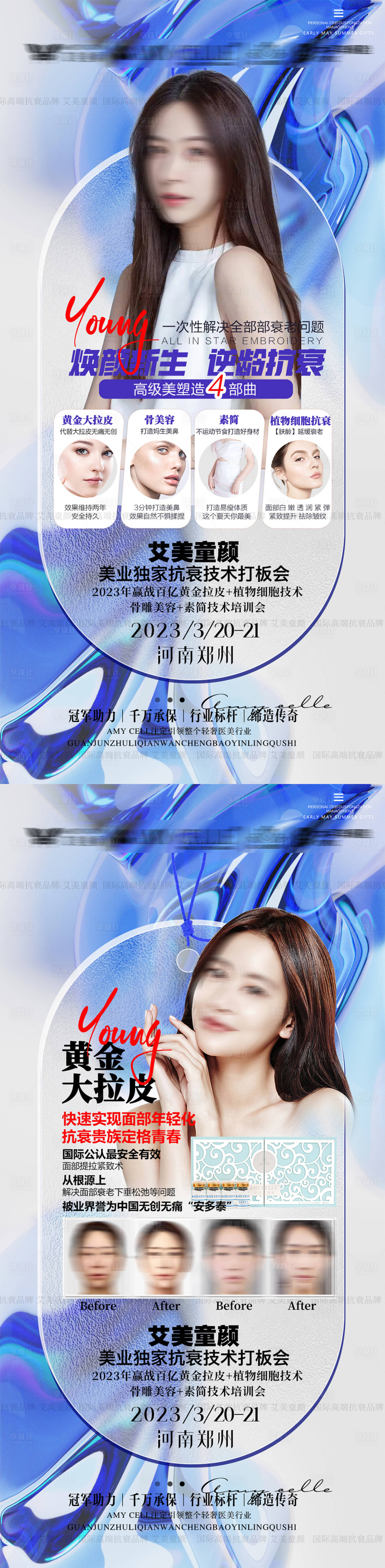 源文件下载【享设计】搜索编号：82510020285482820【医美招商海报】