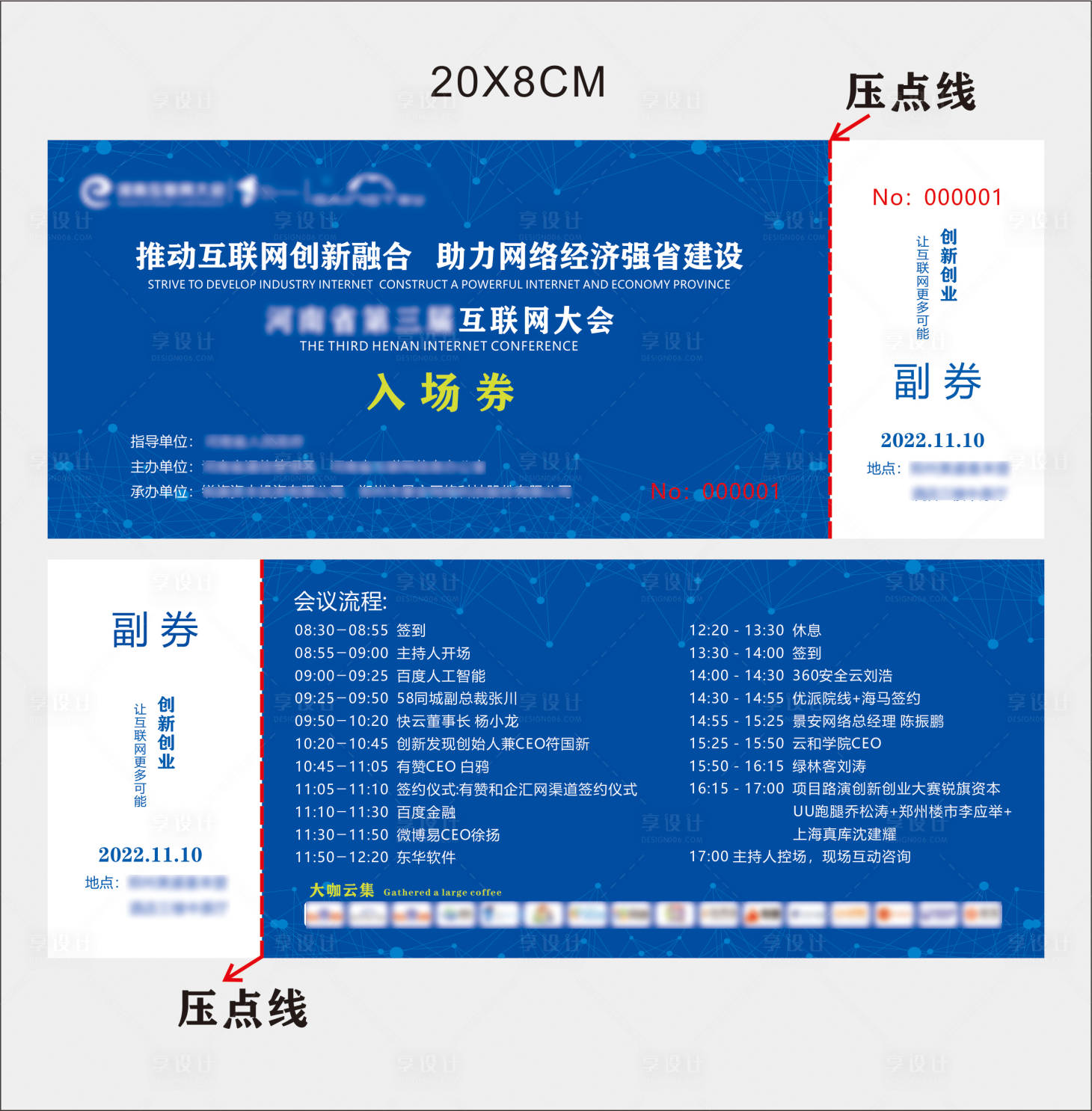 源文件下載【享設(shè)計(jì)】搜索編號(hào)：42150020656757038【互聯(lián)網(wǎng)大會(huì)活動(dòng)入場(chǎng)券卡券】